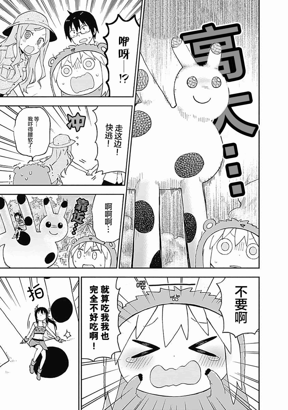 《干物妹！小埋SS》漫画最新章节第13话免费下拉式在线观看章节第【9】张图片