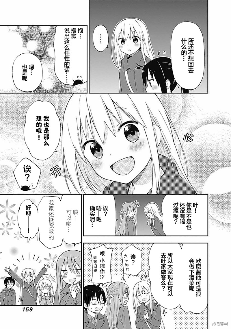 《干物妹！小埋SS》漫画最新章节第15话免费下拉式在线观看章节第【9】张图片