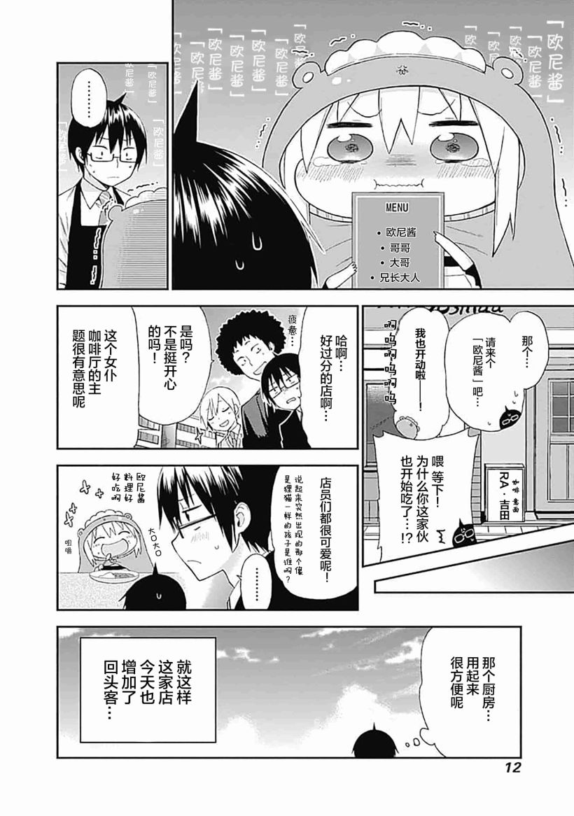 《干物妹！小埋SS》漫画最新章节第1话免费下拉式在线观看章节第【13】张图片