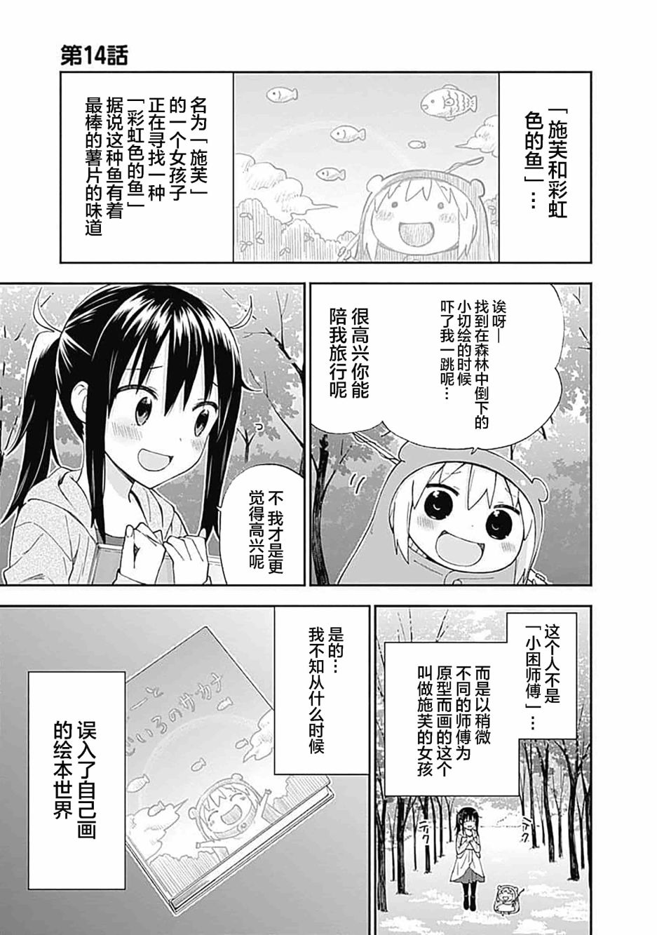 《干物妹！小埋SS》漫画最新章节第14话免费下拉式在线观看章节第【1】张图片