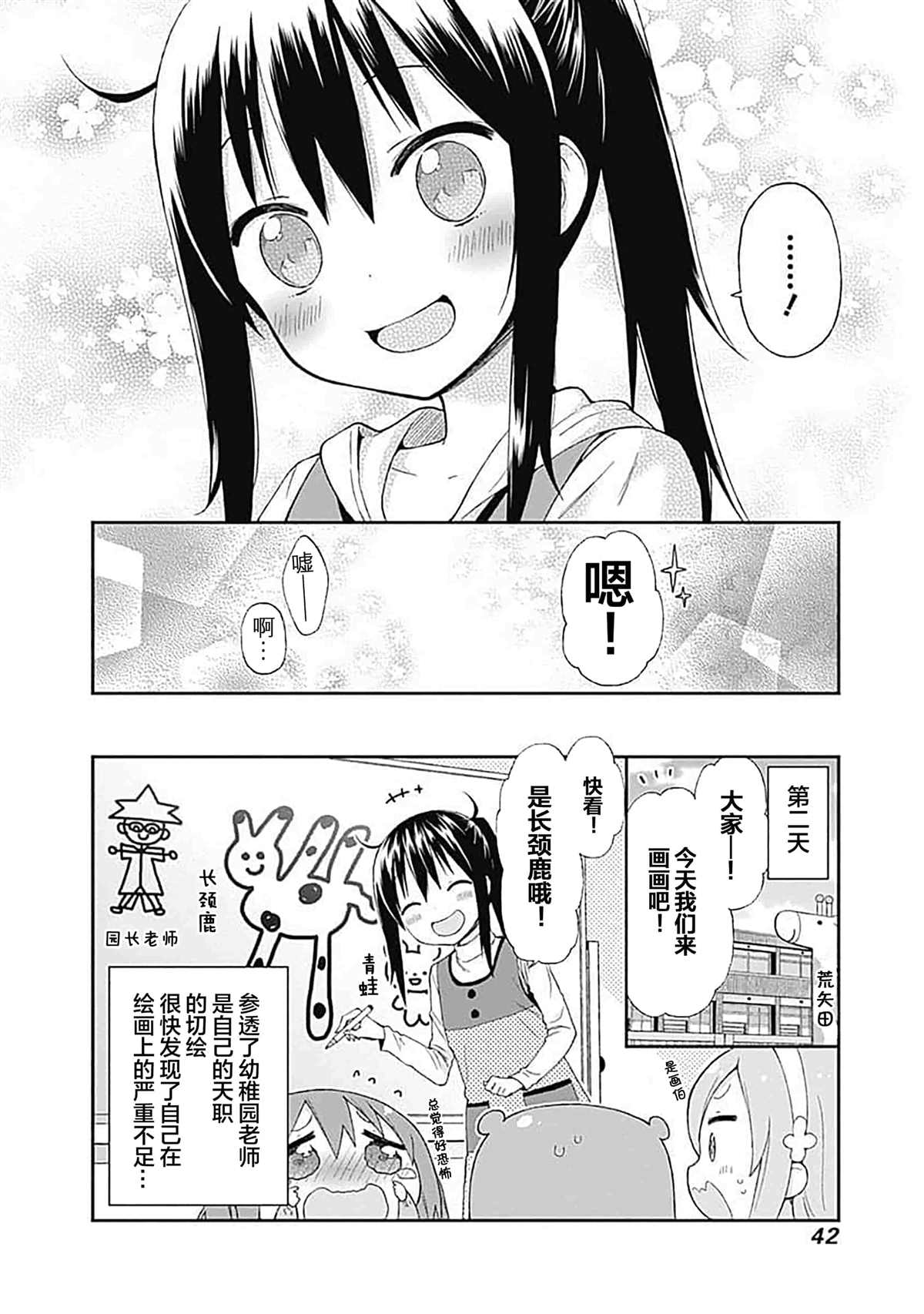 《干物妹！小埋SS》漫画最新章节第4话免费下拉式在线观看章节第【8】张图片