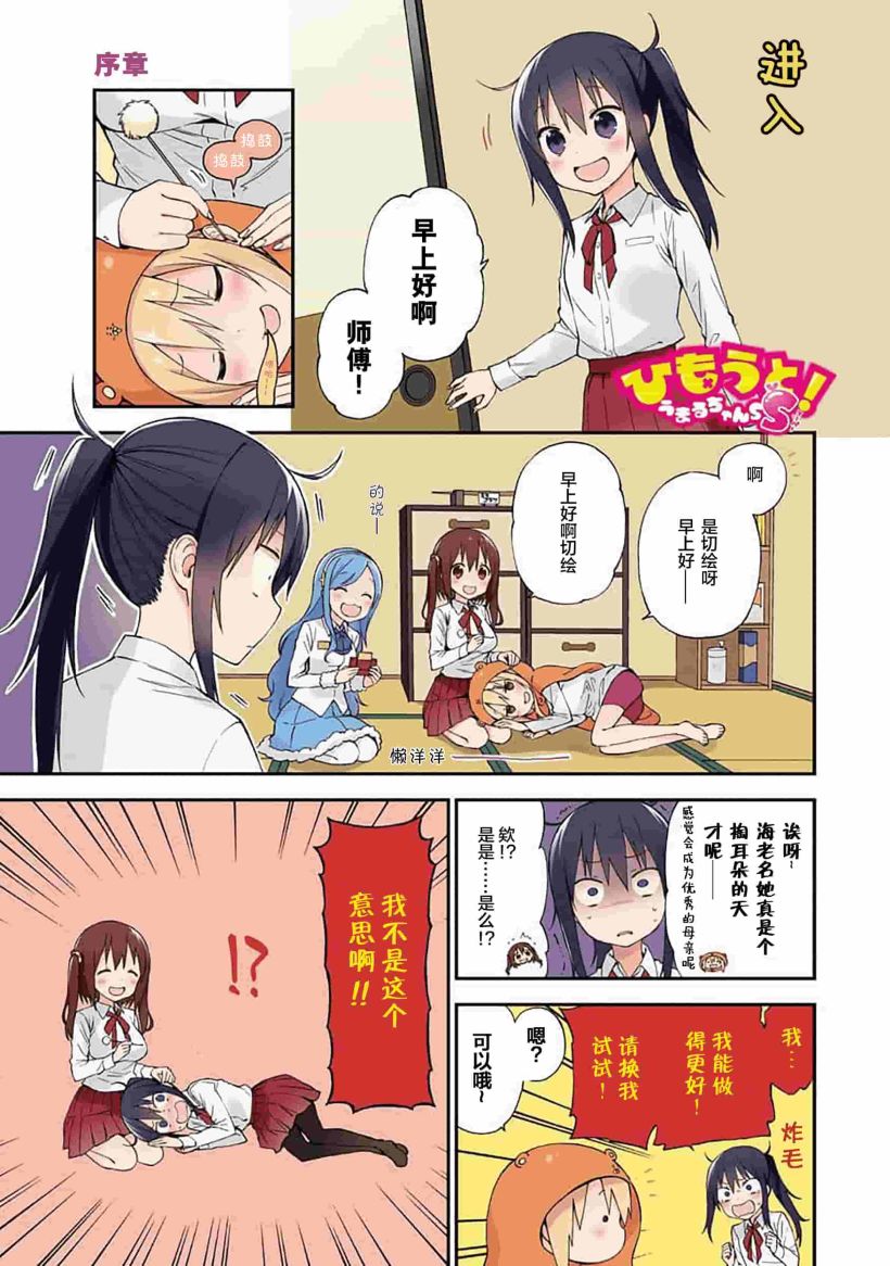 《干物妹！小埋SS》漫画最新章节第1话免费下拉式在线观看章节第【4】张图片