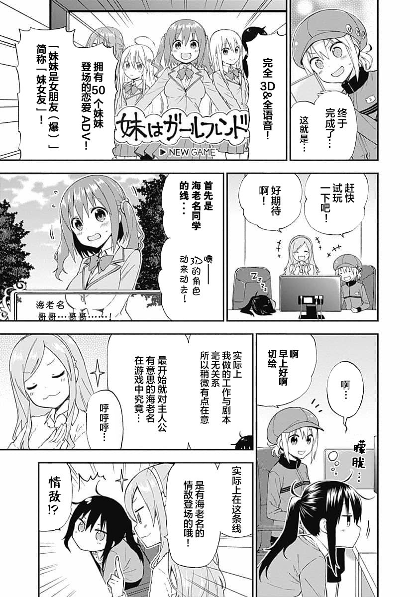 《干物妹！小埋SS》漫画最新章节第7话免费下拉式在线观看章节第【3】张图片