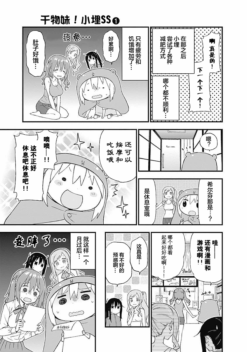 《干物妹！小埋SS》漫画最新章节第8话免费下拉式在线观看章节第【7】张图片