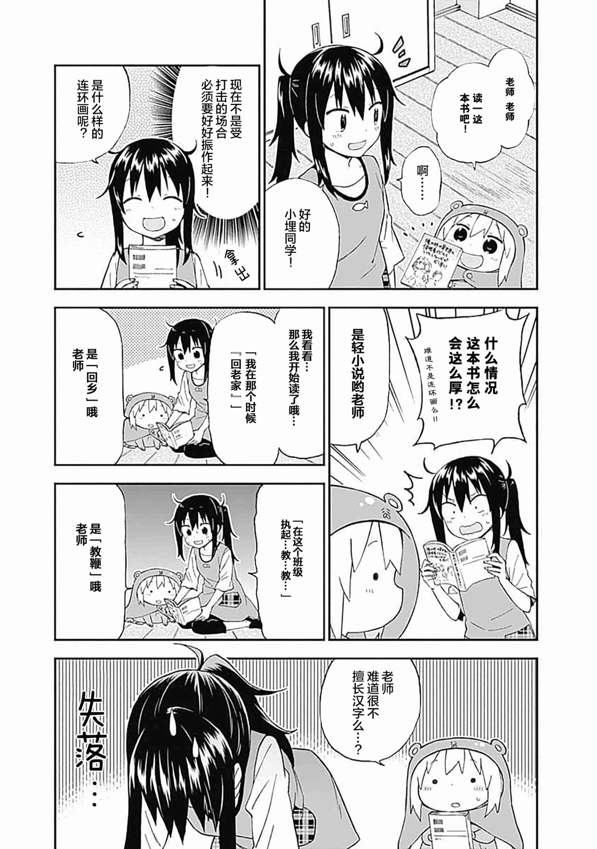 《干物妹！小埋SS》漫画最新章节第5话免费下拉式在线观看章节第【5】张图片