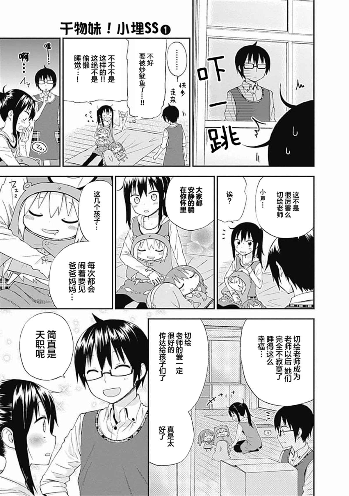 《干物妹！小埋SS》漫画最新章节第4话免费下拉式在线观看章节第【7】张图片