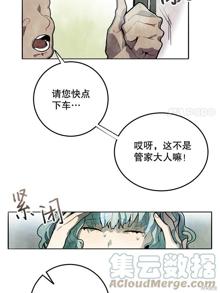 《被嫌弃的私生女》漫画最新章节第1话免费下拉式在线观看章节第【7】张图片