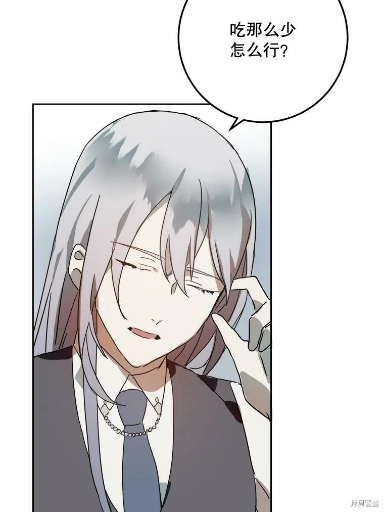 《被嫌弃的私生女》漫画最新章节第15话免费下拉式在线观看章节第【28】张图片