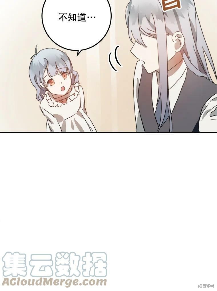 《被嫌弃的私生女》漫画最新章节第15话免费下拉式在线观看章节第【60】张图片