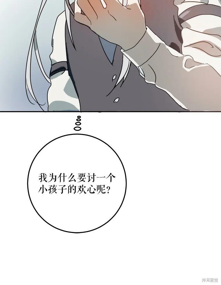 《被嫌弃的私生女》漫画最新章节第15话免费下拉式在线观看章节第【86】张图片