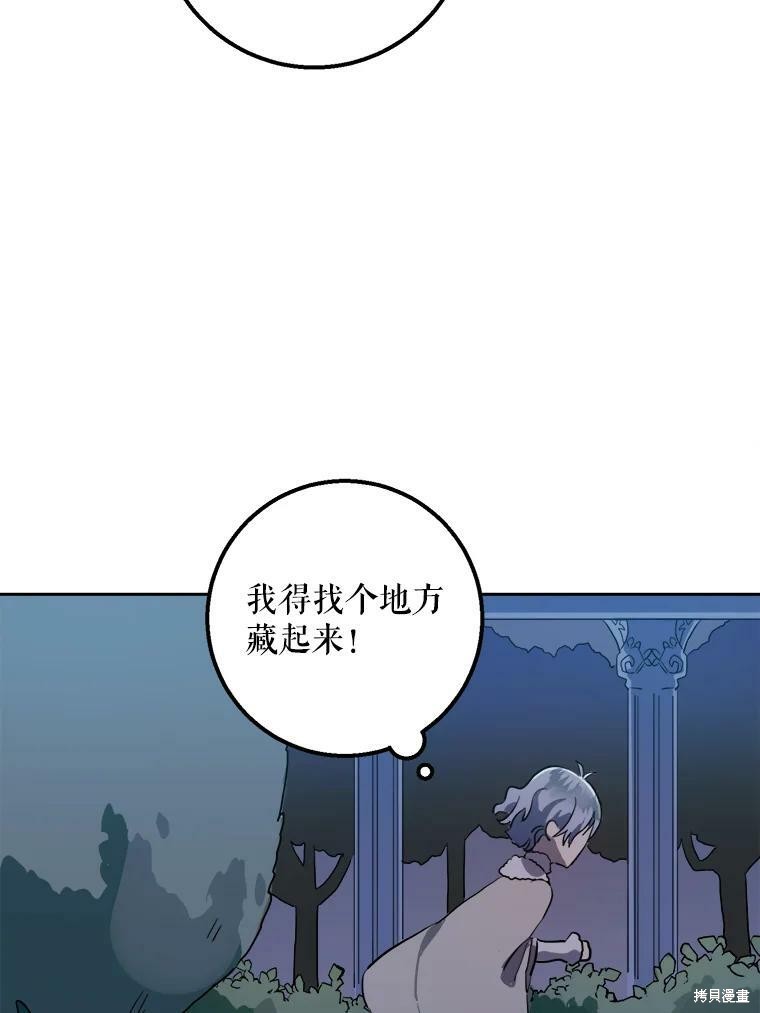 《被嫌弃的私生女》漫画最新章节第8话免费下拉式在线观看章节第【34】张图片