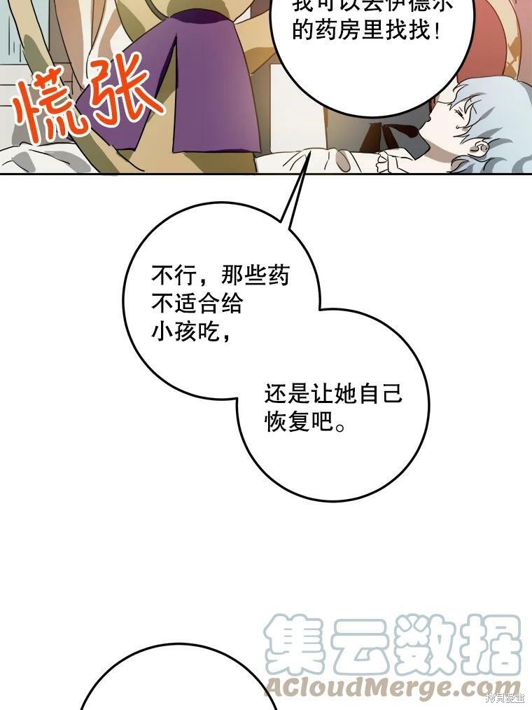 《被嫌弃的私生女》漫画最新章节第13话免费下拉式在线观看章节第【63】张图片