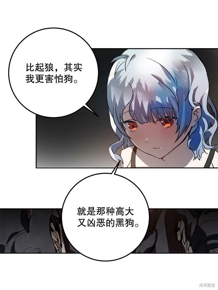 《被嫌弃的私生女》漫画最新章节第6话免费下拉式在线观看章节第【67】张图片