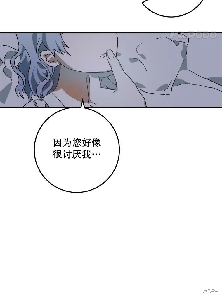 《被嫌弃的私生女》漫画最新章节第14话免费下拉式在线观看章节第【82】张图片