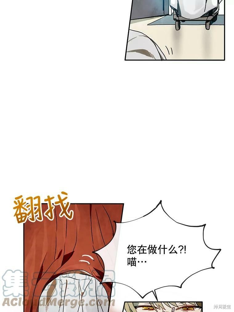 《被嫌弃的私生女》漫画最新章节第2话免费下拉式在线观看章节第【81】张图片