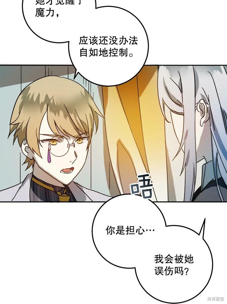 《被嫌弃的私生女》漫画最新章节第11话免费下拉式在线观看章节第【29】张图片