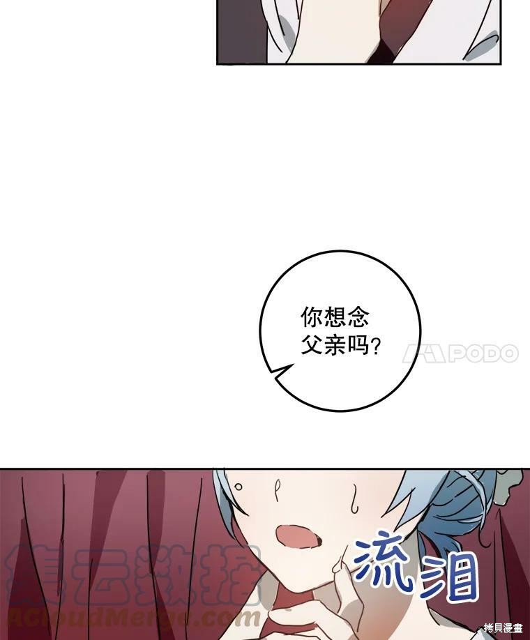 《被嫌弃的私生女》漫画最新章节第11话免费下拉式在线观看章节第【78】张图片