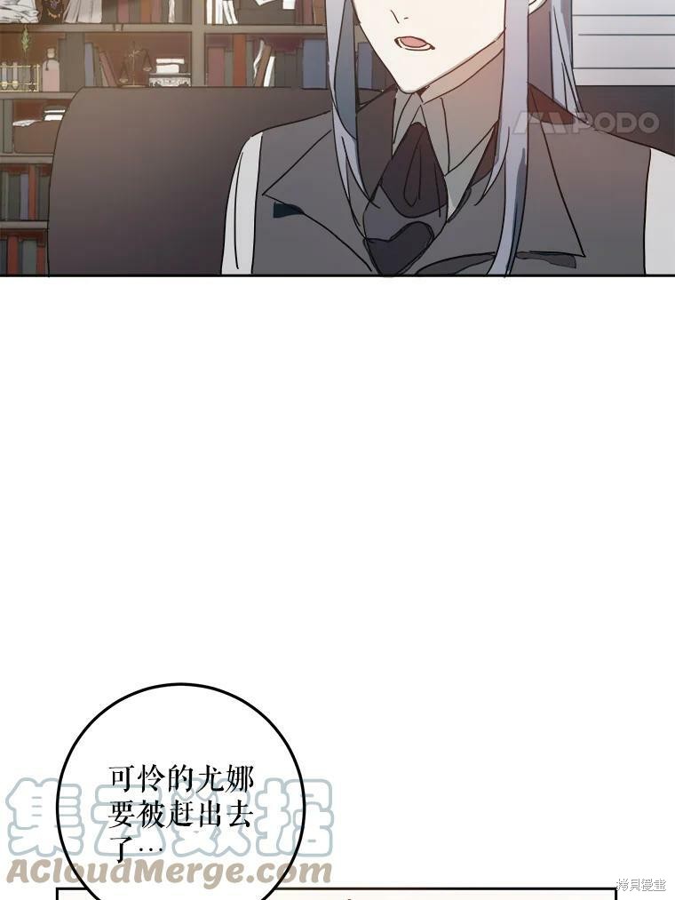 《被嫌弃的私生女》漫画最新章节第9话免费下拉式在线观看章节第【72】张图片