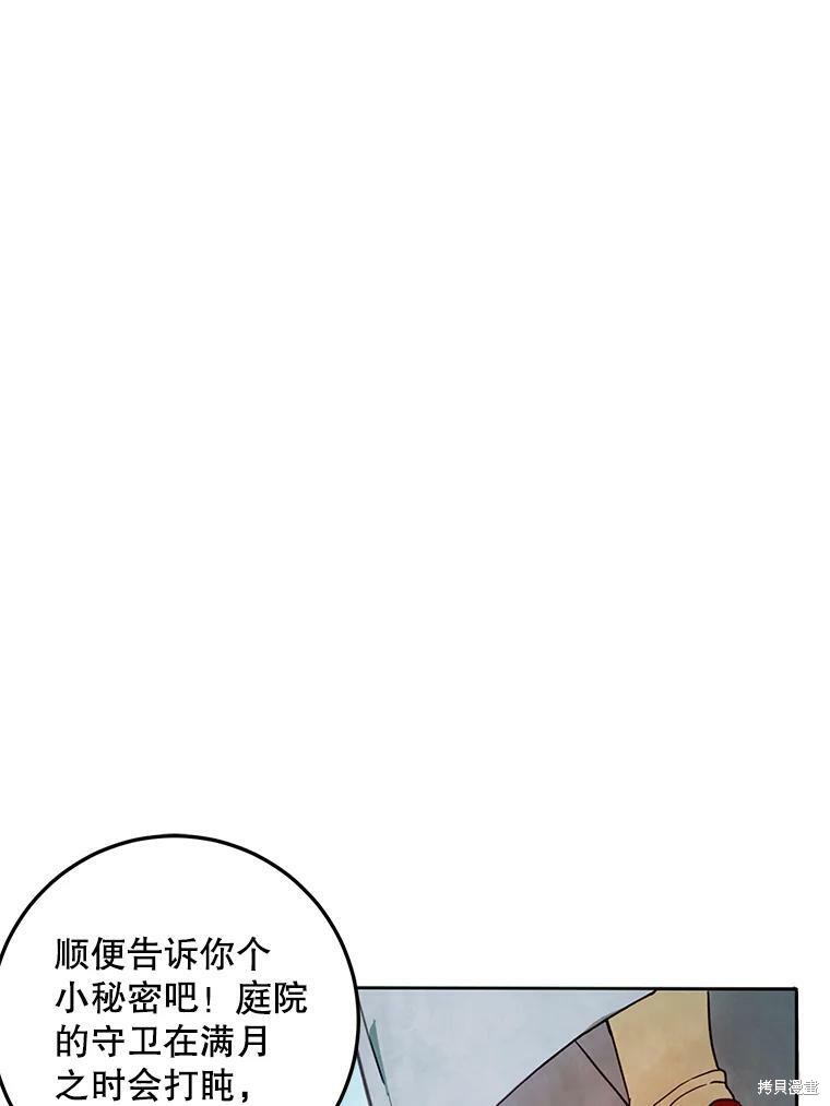 《被嫌弃的私生女》漫画最新章节第3话免费下拉式在线观看章节第【76】张图片