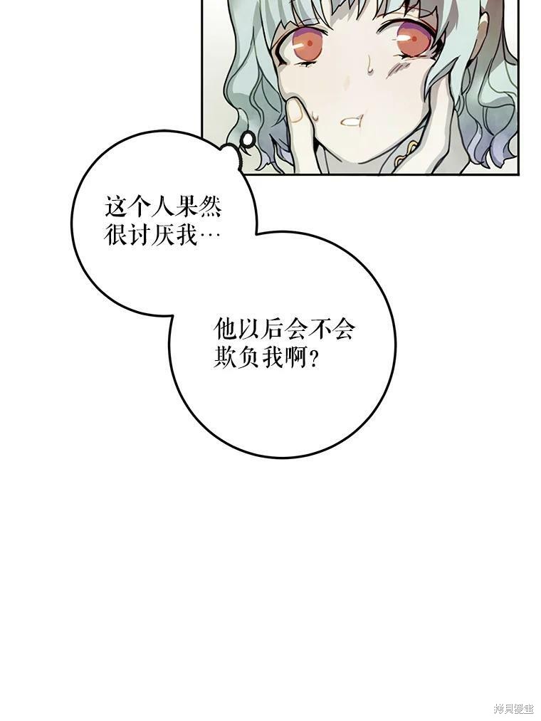 《被嫌弃的私生女》漫画最新章节第1话免费下拉式在线观看章节第【47】张图片