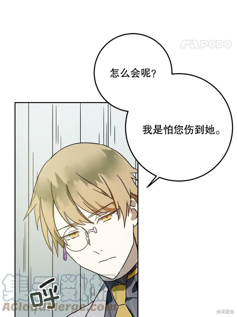 《被嫌弃的私生女》漫画最新章节第11话免费下拉式在线观看章节第【30】张图片