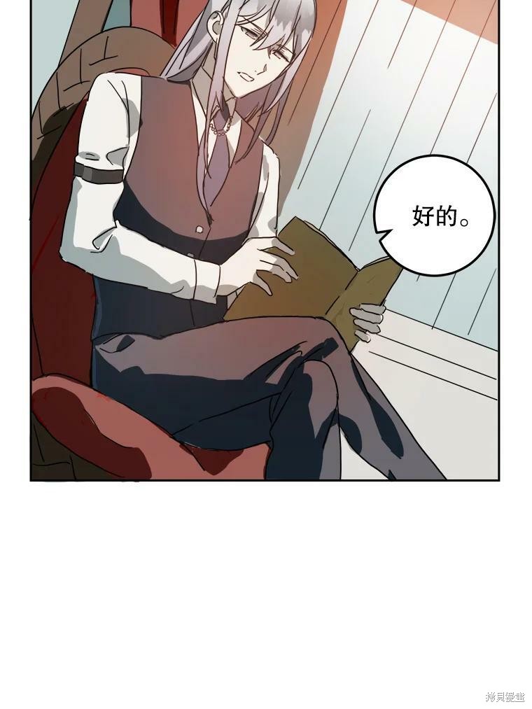 《被嫌弃的私生女》漫画最新章节第15话免费下拉式在线观看章节第【19】张图片