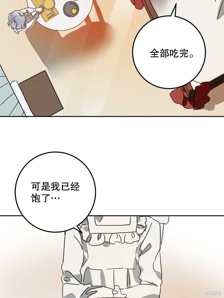 《被嫌弃的私生女》漫画最新章节第15话免费下拉式在线观看章节第【26】张图片