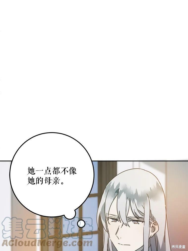 《被嫌弃的私生女》漫画最新章节第9话免费下拉式在线观看章节第【57】张图片