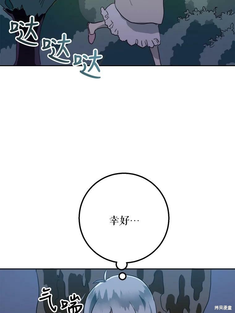 《被嫌弃的私生女》漫画最新章节第8话免费下拉式在线观看章节第【35】张图片