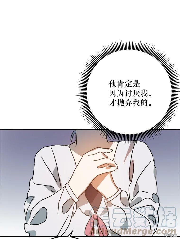 《被嫌弃的私生女》漫画最新章节第11话免费下拉式在线观看章节第【63】张图片