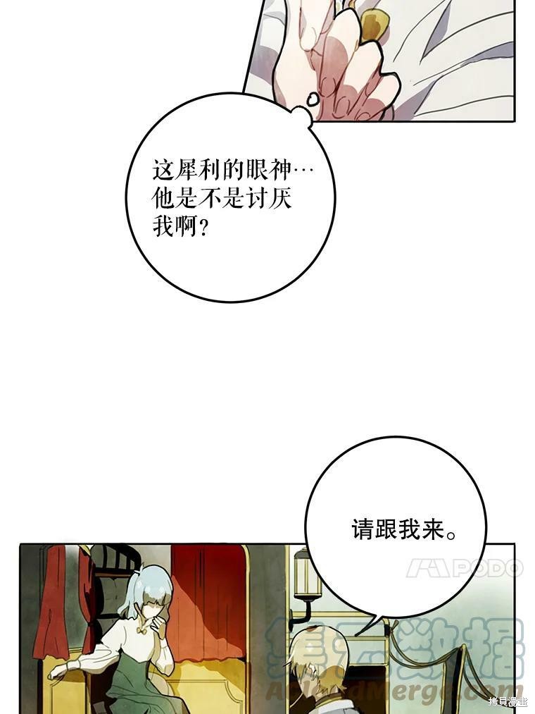 《被嫌弃的私生女》漫画最新章节第1话免费下拉式在线观看章节第【13】张图片