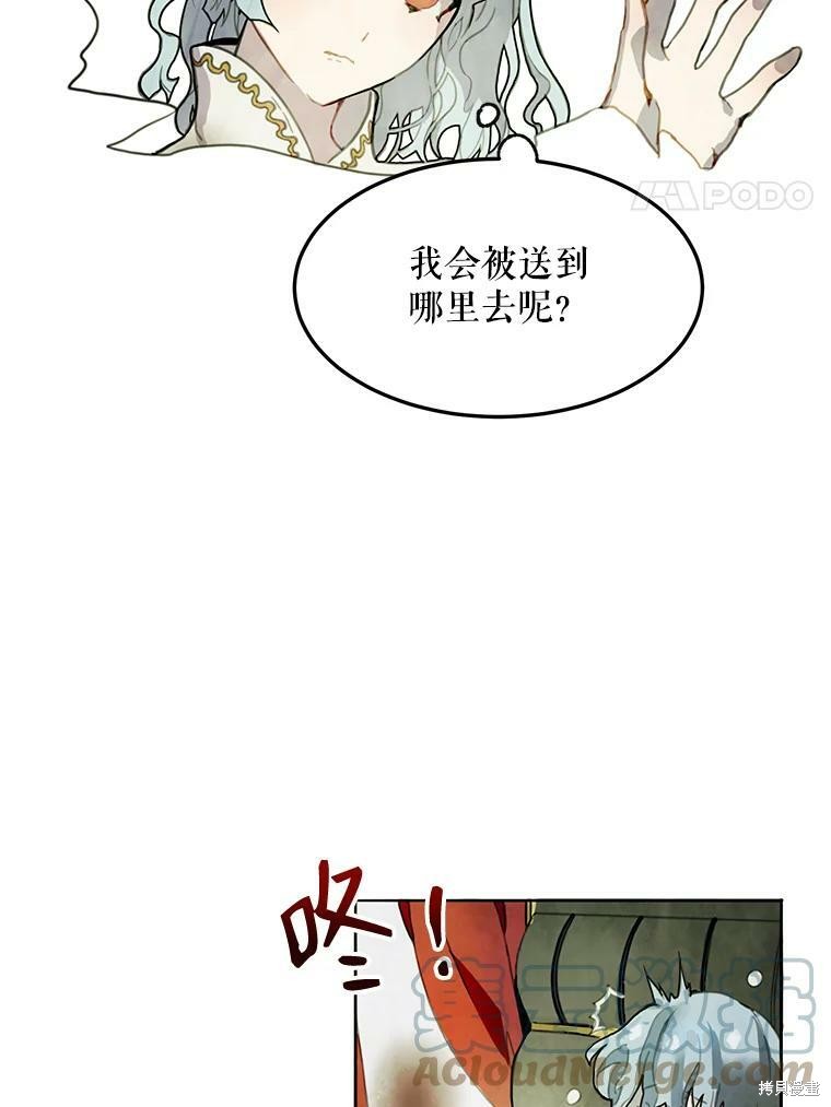 《被嫌弃的私生女》漫画最新章节第1话免费下拉式在线观看章节第【4】张图片