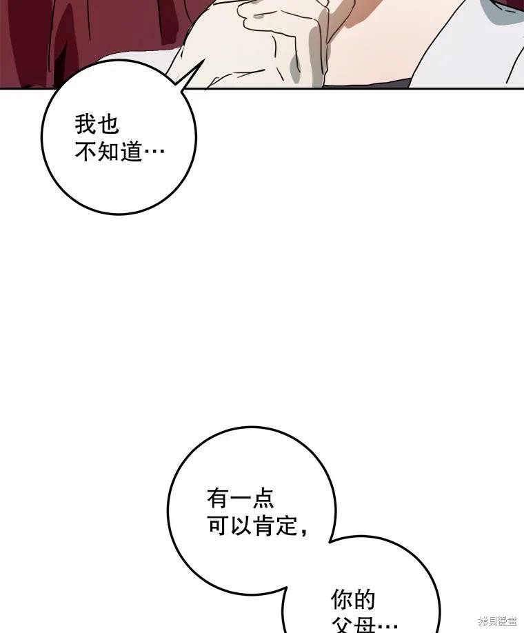 《被嫌弃的私生女》漫画最新章节第11话免费下拉式在线观看章节第【79】张图片