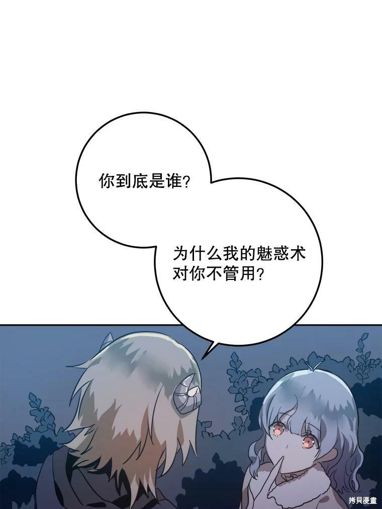 《被嫌弃的私生女》漫画最新章节第8话免费下拉式在线观看章节第【19】张图片