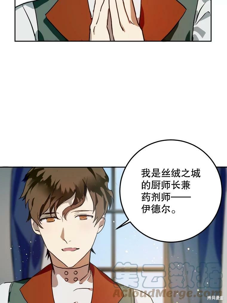 《被嫌弃的私生女》漫画最新章节第6话免费下拉式在线观看章节第【63】张图片