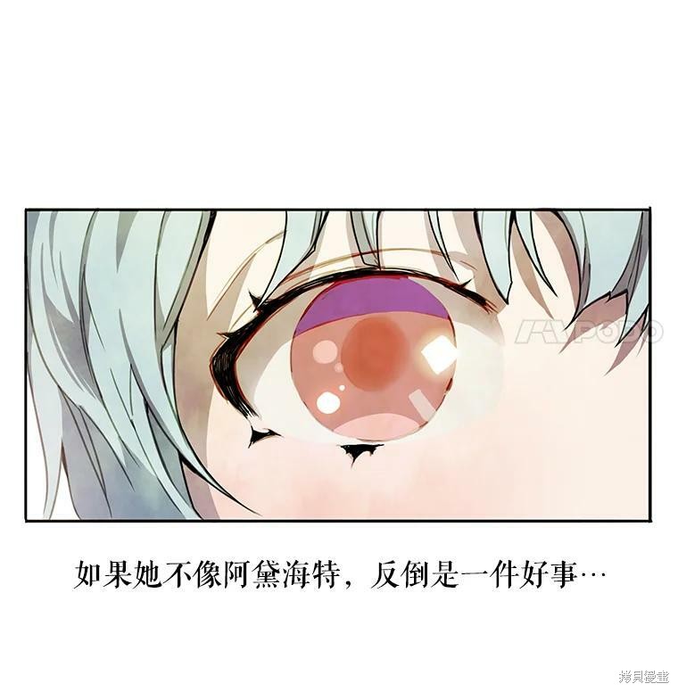 《被嫌弃的私生女》漫画最新章节第1话免费下拉式在线观看章节第【78】张图片