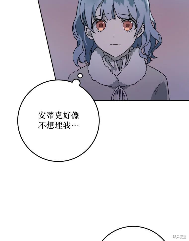 《被嫌弃的私生女》漫画最新章节第8话免费下拉式在线观看章节第【77】张图片