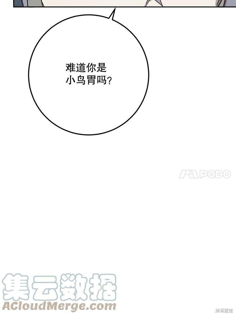 《被嫌弃的私生女》漫画最新章节第15话免费下拉式在线观看章节第【30】张图片