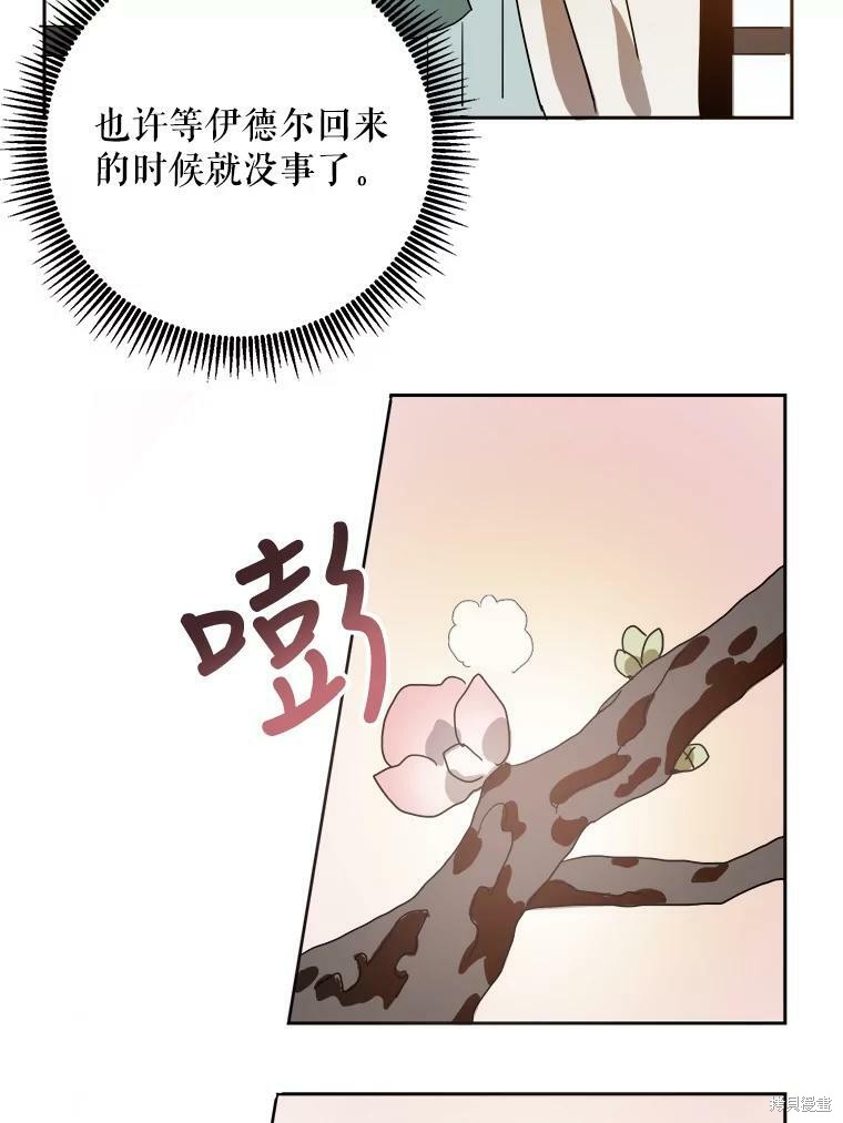 《被嫌弃的私生女》漫画最新章节第10话免费下拉式在线观看章节第【47】张图片