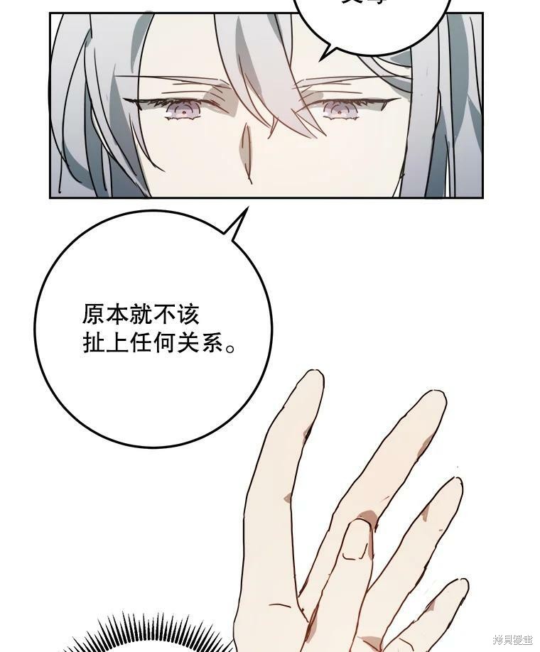 《被嫌弃的私生女》漫画最新章节第11话免费下拉式在线观看章节第【80】张图片