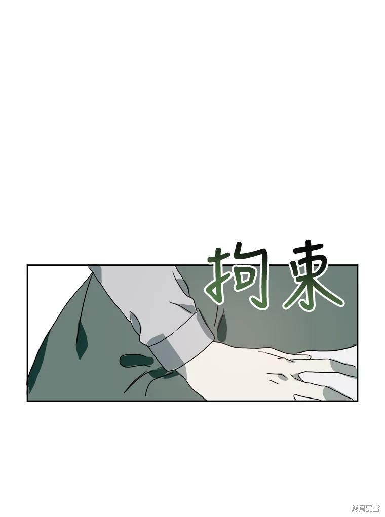 《被嫌弃的私生女》漫画最新章节第10话免费下拉式在线观看章节第【83】张图片