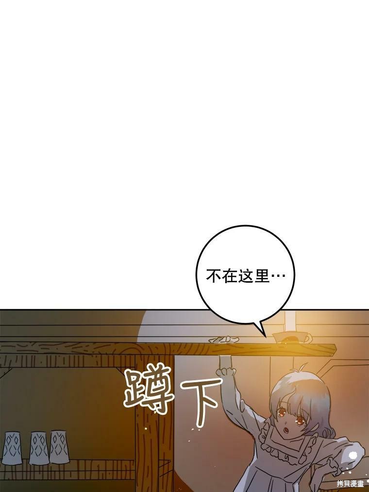 《被嫌弃的私生女》漫画最新章节第14话免费下拉式在线观看章节第【28】张图片