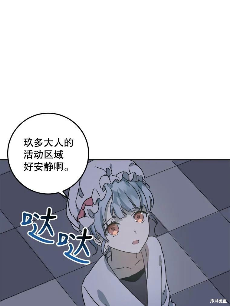 《被嫌弃的私生女》漫画最新章节第11话免费下拉式在线观看章节第【43】张图片