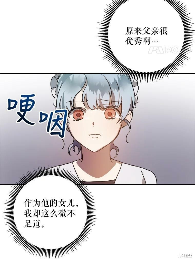 《被嫌弃的私生女》漫画最新章节第11话免费下拉式在线观看章节第【62】张图片