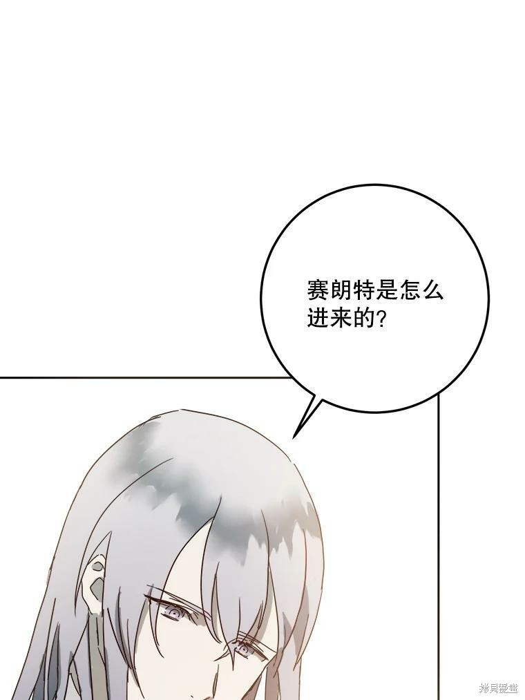 《被嫌弃的私生女》漫画最新章节第9话免费下拉式在线观看章节第【67】张图片