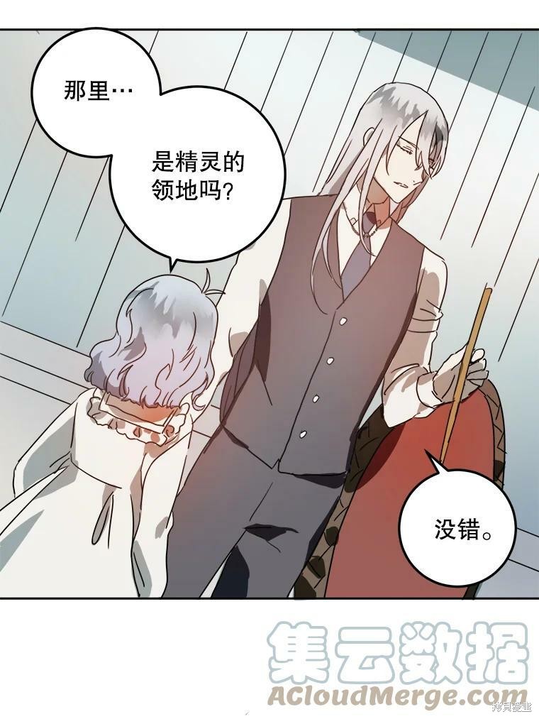 《被嫌弃的私生女》漫画最新章节第15话免费下拉式在线观看章节第【51】张图片