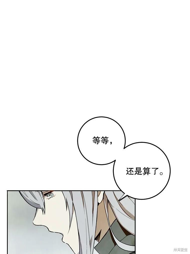 《被嫌弃的私生女》漫画最新章节第1话免费下拉式在线观看章节第【72】张图片