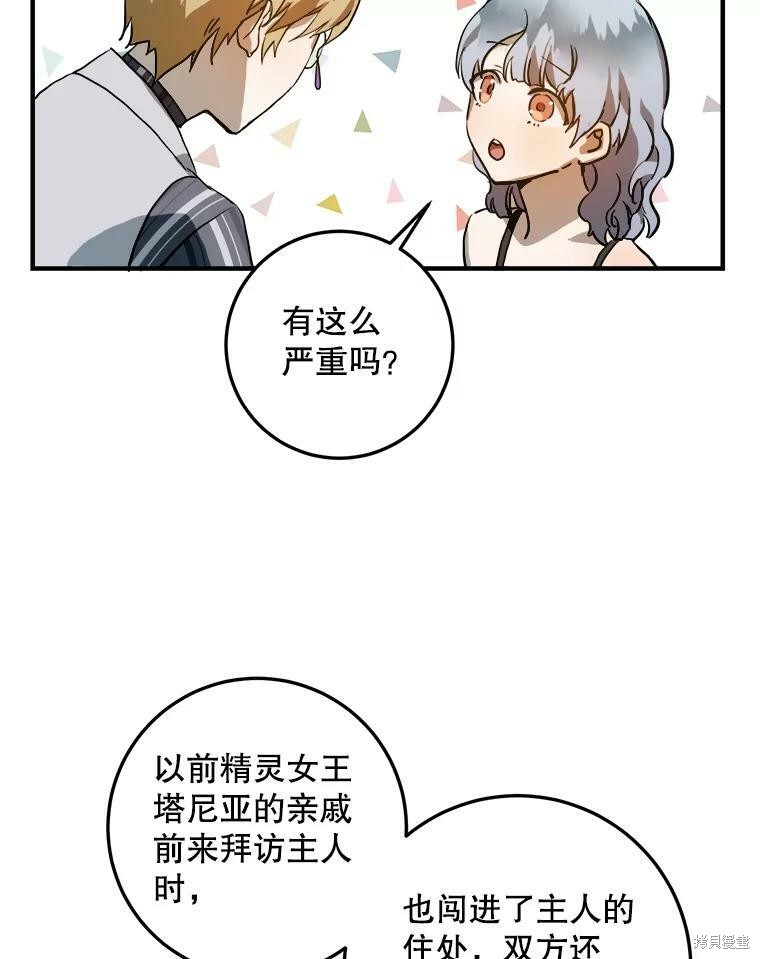 《被嫌弃的私生女》漫画最新章节第5话免费下拉式在线观看章节第【93】张图片