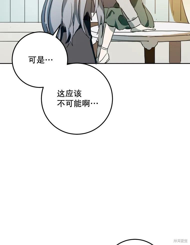 《被嫌弃的私生女》漫画最新章节第11话免费下拉式在线观看章节第【2】张图片