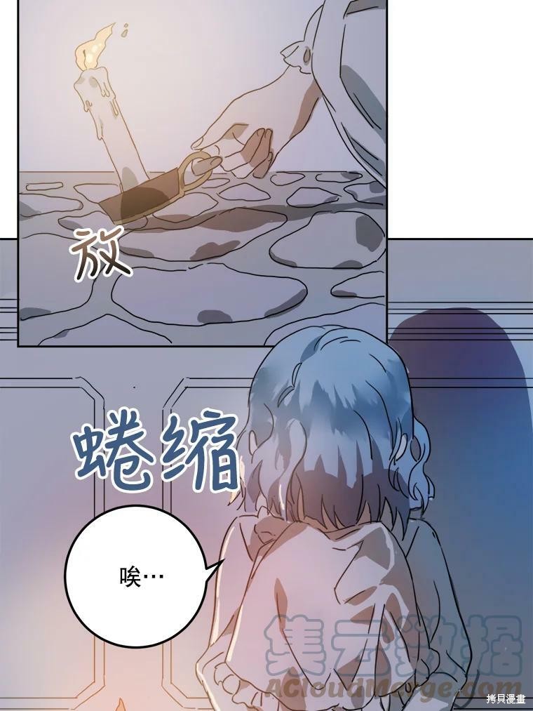 《被嫌弃的私生女》漫画最新章节第14话免费下拉式在线观看章节第【33】张图片